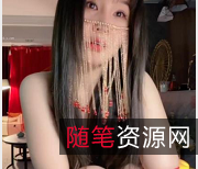 极度妖姬-UT司藤高颜女神露脸表演