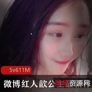 微博(歆公主)图包最新视频