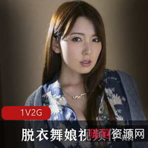 脱衣舞娘视频作品《bo+bo老师》