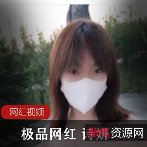 1.精选网红诗妍作品合集-网红诗妍的精选作品集合2.精选网红诗妍作品合集-精心挑选的网红诗妍的作品集合