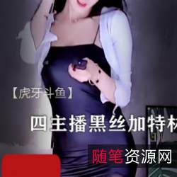 豹纹黑丝特林开火车四主播热舞