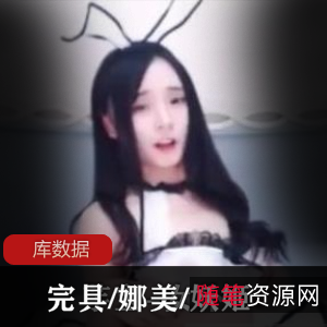 完具/娜美/妖姬精心筛选的服装合集百度盘11.7G1000+p,几十v