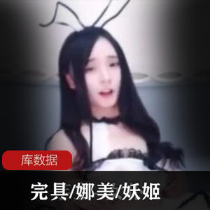 完具/娜美/妖姬精心筛选的服装合集百度盘11.7G1000+p,几十v