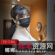 限时抢购娜娜nana4月新作继母出G被儿子发现，身体秘密保守