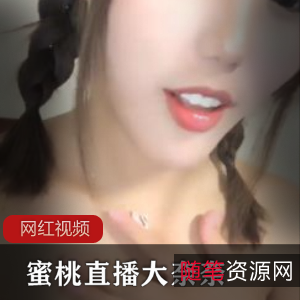 大奈奈'无名小妖'直播录像