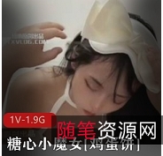 糖心小魔女面罩：打造精致脸蛋