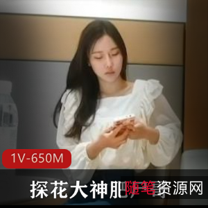 探花大神肥尸哥自拍27分钟视频1V-650M