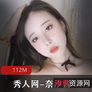 奈汐酱高颜值自娱自乐揉搓雪白双峰112M视频下载