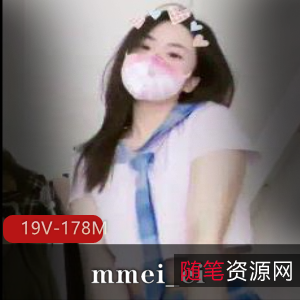 高清精选L舞视频：mmei_ei作品19V，178M，青春活泼嫩妹抖音风格，特效口罩变装身材颜值，感觉十足，点赞不容错过
