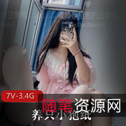 微博女神养只小狍纸美少女作品视频合集3.4G