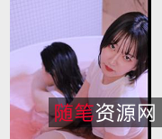 LeeYeonwoo霸榜资源，4k原画质，浴缸湿身诱惑，姐姐颜值S级