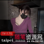 台北娜娜自拍下水道修理工视频