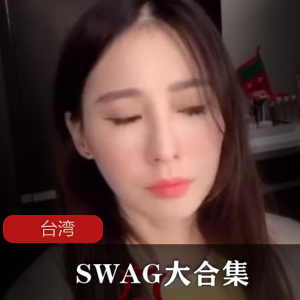 1.台湾SWAG超级合集：带你领略台湾潮流文化的终极选择！2.探索台湾SWAG潮流风潮：超级合集揭示台湾时尚之魅力！3.SWAG风潮来袭！台湾超级合集带你体验最潮流的时尚宝藏！4.台湾SWAG超级合集：探索台湾独特的潮流文化与时尚趋势！5.发现台湾SWAG潮流：超级合集带你领略台湾时尚的无限魅力！