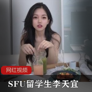 SFU留学生李天宜的精彩作品