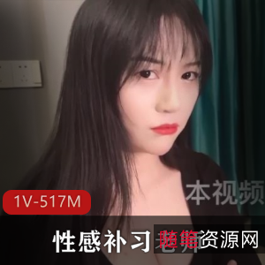 性感补习老师阿娇姐姐教学视频，时长31分钟，疯狂CC美白大R