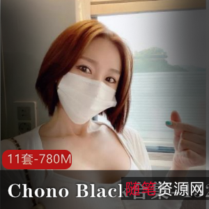 ChonoBlack英国风格混血美女资源作品视频11套780m