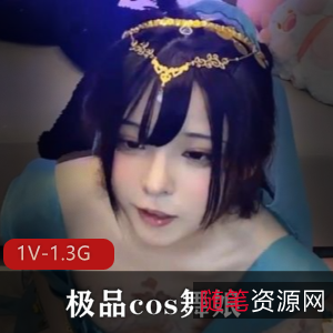 超人气COS舞娘自拍秀，1:44分钟视频下载观看