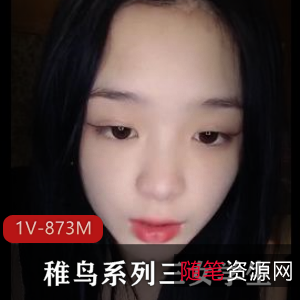 稚鸟系列：女学生自拍30分钟，帅哥漏脸，姐姐身材惊艳