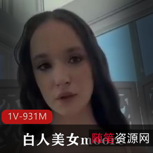 白人美女Moore与小怪兽黑人G给力对决，时长50分钟，下载观看