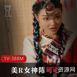 《微醺情迷草原》美女神陈可心主演，时长23分钟，爱豆传媒作品