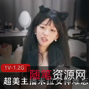 米拉资源合集：1.2G视频，颜值主播下水直播，绅士冲起