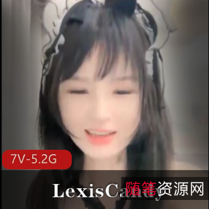 精选小S货-LexisCandy：精选反差玩法，清纯小妹妹身材教育