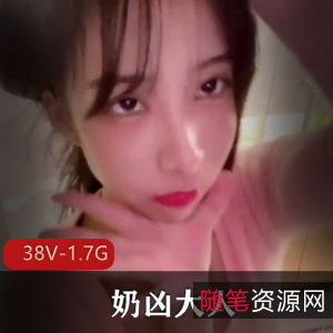 奶凶大人:网红女神的幽默秘密视频大小/数量