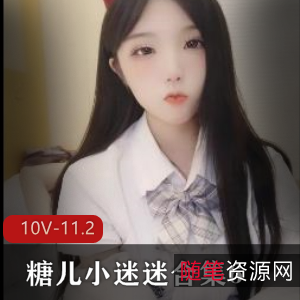 糖儿小迷迷直播资源113G，粉丝回馈，车灯颜值全收录