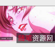 岛国神秘3V动漫《L辱轮回》2.3G