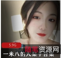 一米八大梨子视频合集
