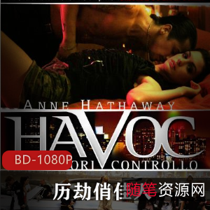 安妮·海瑟薇主演犯罪剧情电影《历劫俏佳人》高清未删减视频