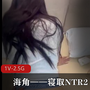 《海角寝取2,5V-1.9G自拍娇妻团建G引用嘴无保护》