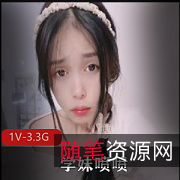 超人气新人福利姬自拍视频1V-3.3G，清新颜值身材诱人，洗手间黑丝惊艳表现