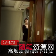 高颜值模特学生S下H交精选自拍视频下载