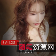 湾湾网红辛尤里：最有尺度作品合集，3个视频共1.2G