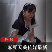 天美某传媒女主最新视频资源，演技身材俱佳，绝对收藏！