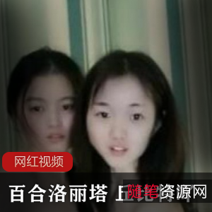 新晋网红百合妹子丘比特吖作品两部