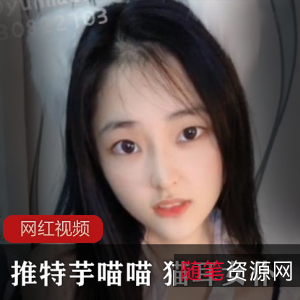 推特芋喵喵猫耳女仆作品