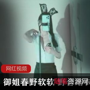 御姐软软的春野直播合集