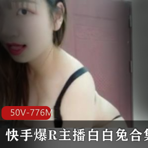 火爆斗鱼神似明星白白兔50V-776M高颜值美女视频合集