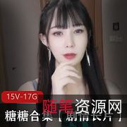 草莓视频糖糖：颜值身材不温不火，公司力捧，资源丰富下载收藏