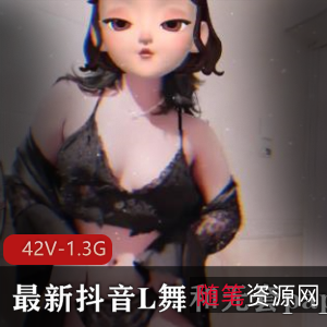 薇薇安-抖音舞蹈视频集：身材无屏障，收藏朋友必备42v-1.3G