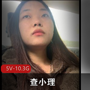 查小理内部群叛徒曝光，5V-10.3G视频资源大放送！作者自拍奇女子展示私密生活，吸引小伙伴关注