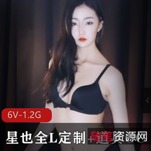 神豪砸10W!星也全L定制舞蹈道具CC定制,超火S舞主播完美身材小森林展示!(13分19秒完整版)