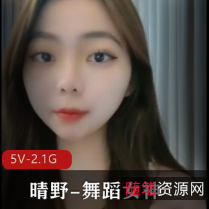 《舞蹈女神晴野全身J光》-超火爆自拍完整版