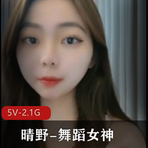 《舞蹈女神晴野全身J光》-超火爆自拍完整版