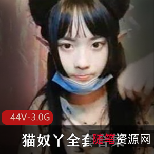 性感妹子猫奴合集