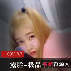 露脸：优质车灯视频109V-8.7G，OnlyFans福利姬车衣棒棒糖下水道身材自拍