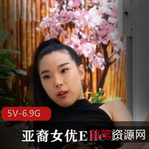 Y-ElleLee亚裔女合集2[7V-6.7G]-51岁巨G黑鬼合作，用嘴、进入、女同精彩内容自由国出品