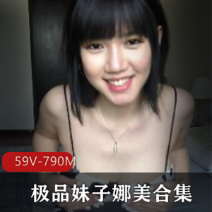 娜美OF车灯精选资源合集59个视频790MB人间尤物小编推荐